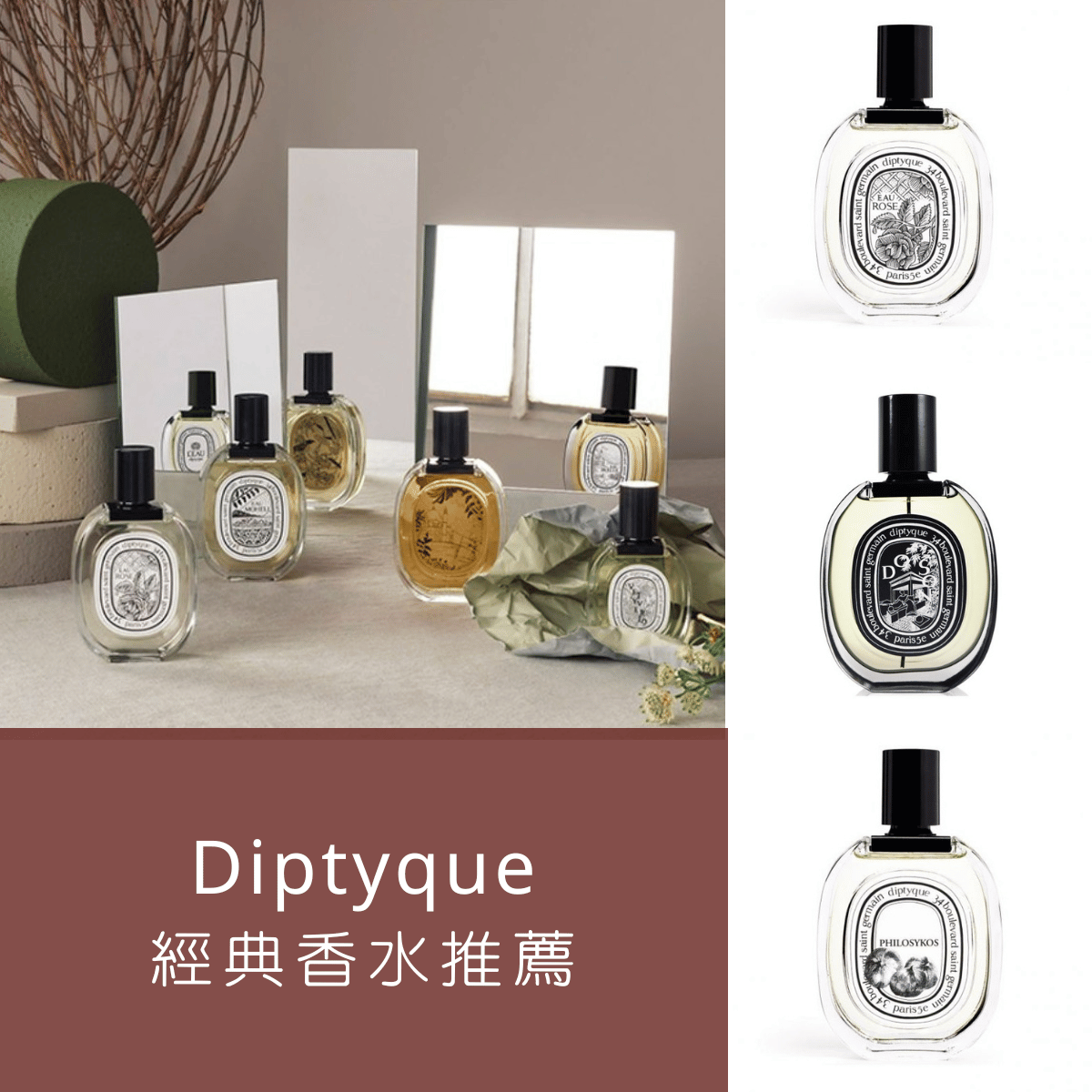【Diptyque香水推薦TOP5】一聞就愛上的迷人味道，這幾款香味絕對是經典！