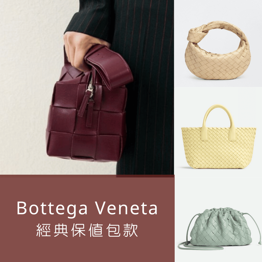 【Bottega Veneta 經典保值包款】BV Pouch 雲朵包、Jodie 可頌包......