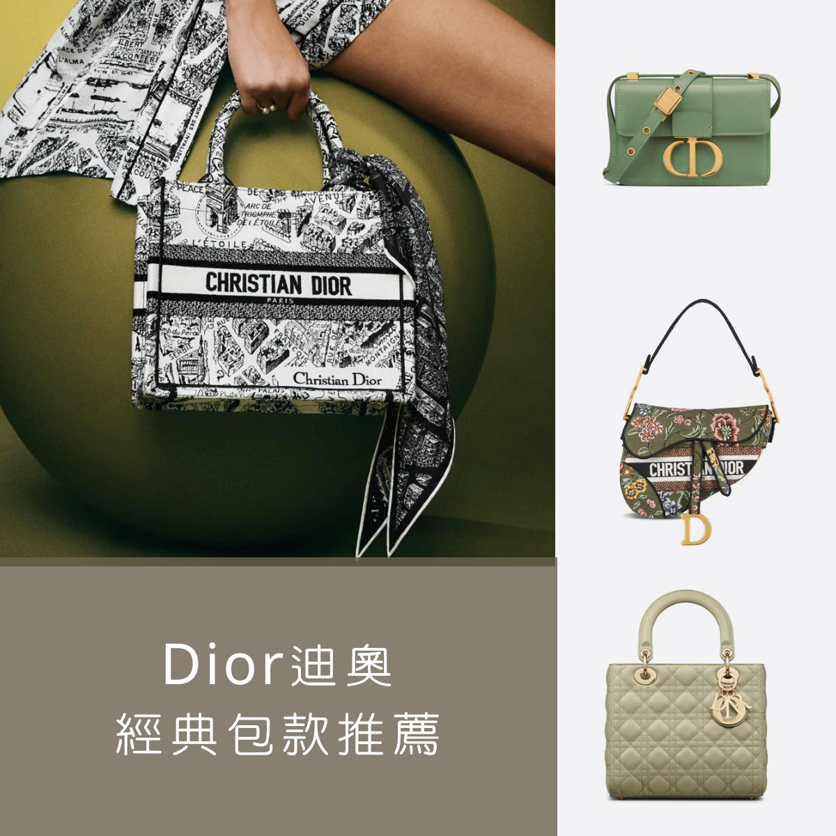 【Dior迪奧經典包款推薦】Lady Dior、30 Montaigne、Saddle、Dior Book Tote、Dior Vibe
