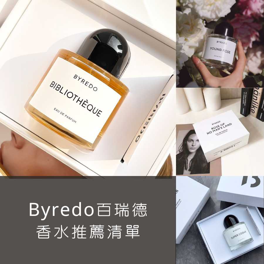 【Byredo百瑞德香水推薦】幫大家揭曉最受歡迎的香味，送禮自用不踩雷！